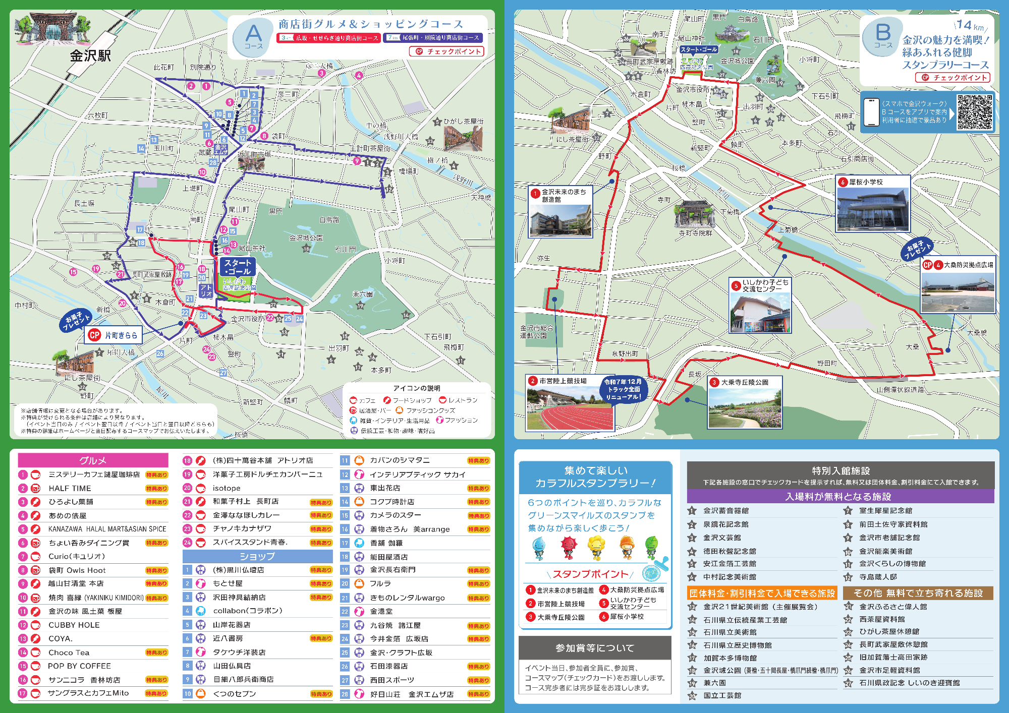 金沢ウォーク2026募集要項2