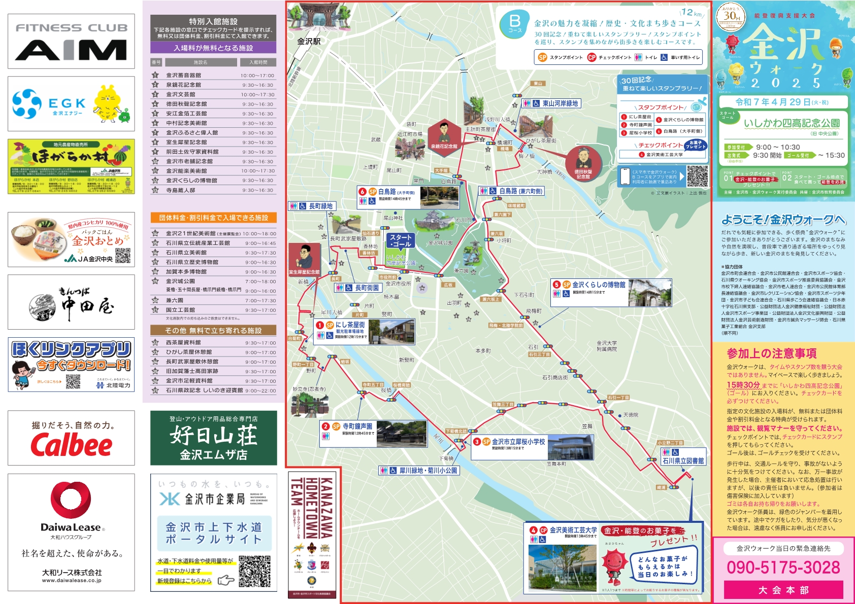 B 金沢の魅力を凝縮！歴史・文化まち歩きコース