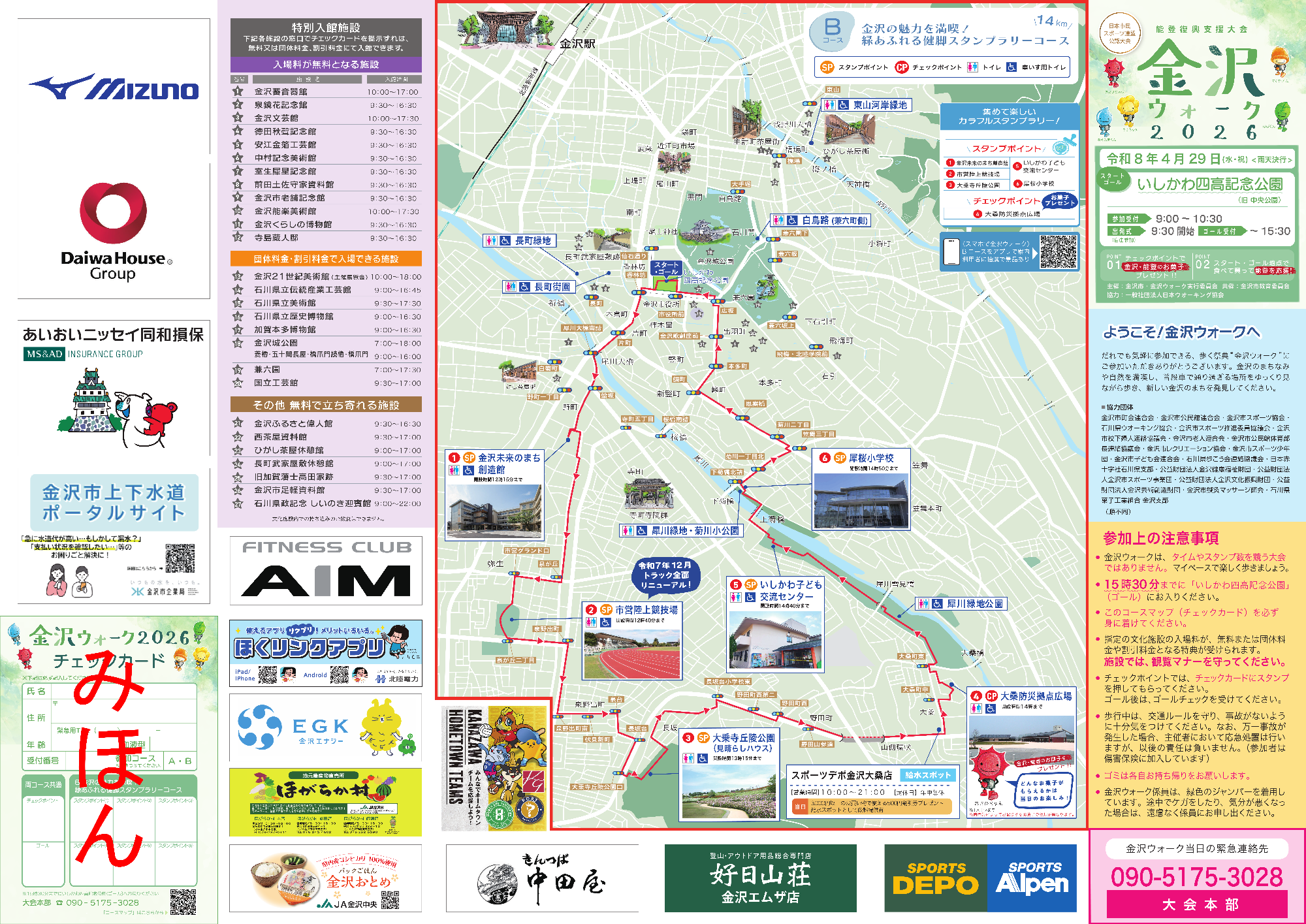 金沢ウォーク2026コースマップ1