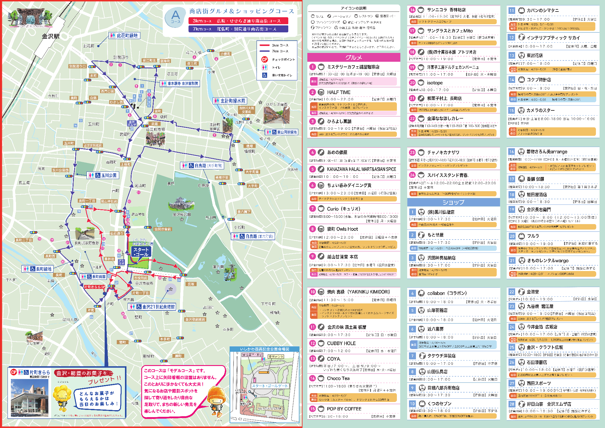 金沢ウォーク2026コースマップ2