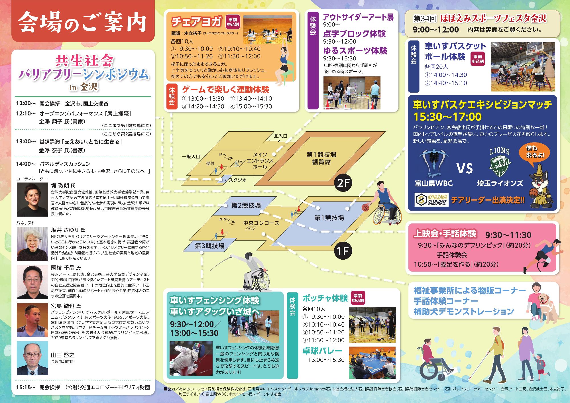 共生社会バリアフリーシンポジウムin金沢チラシ2枚目