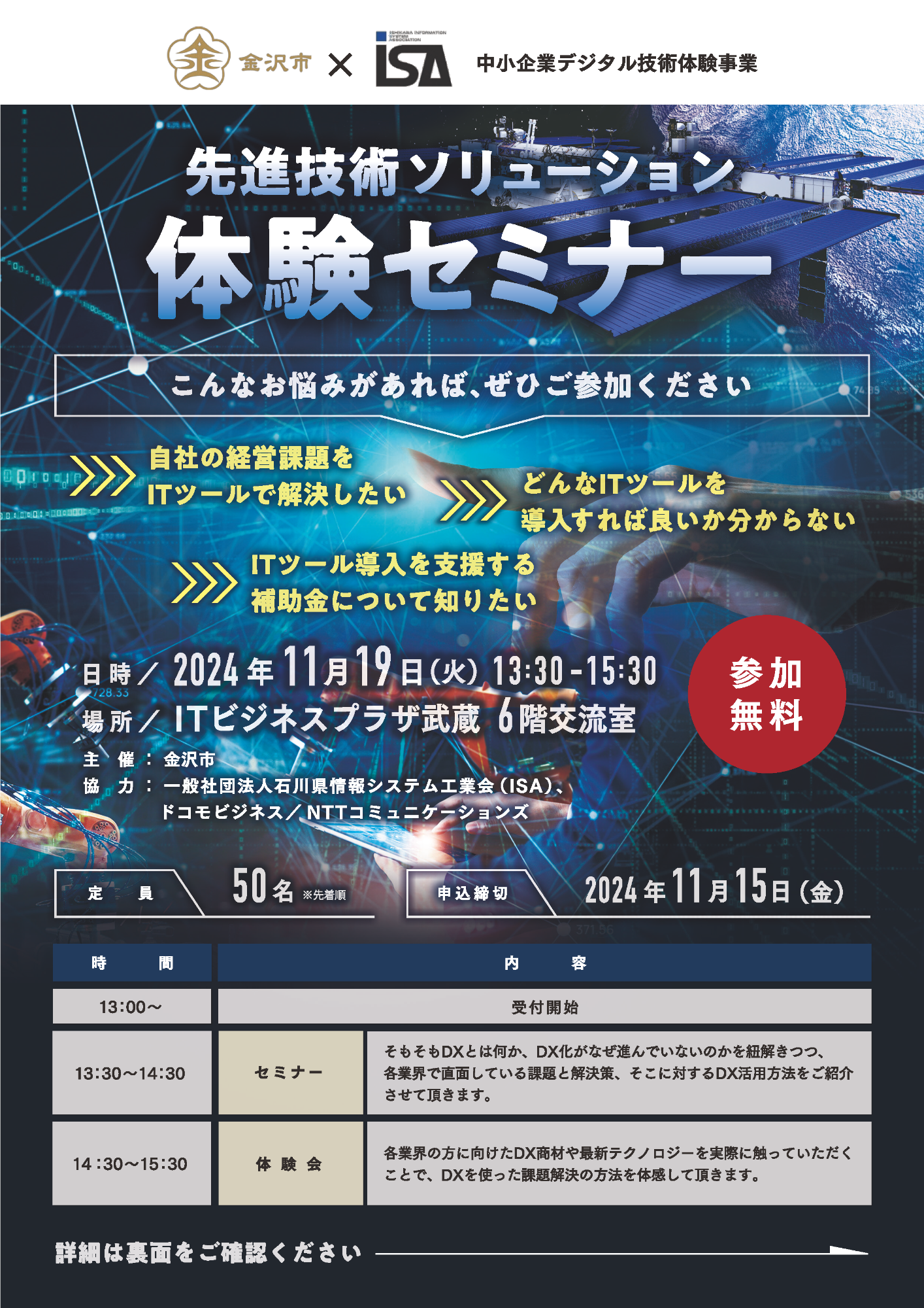 （イメージ）【中小企業デジタル技術体験事業】先端技術ソリューション体験セミナー