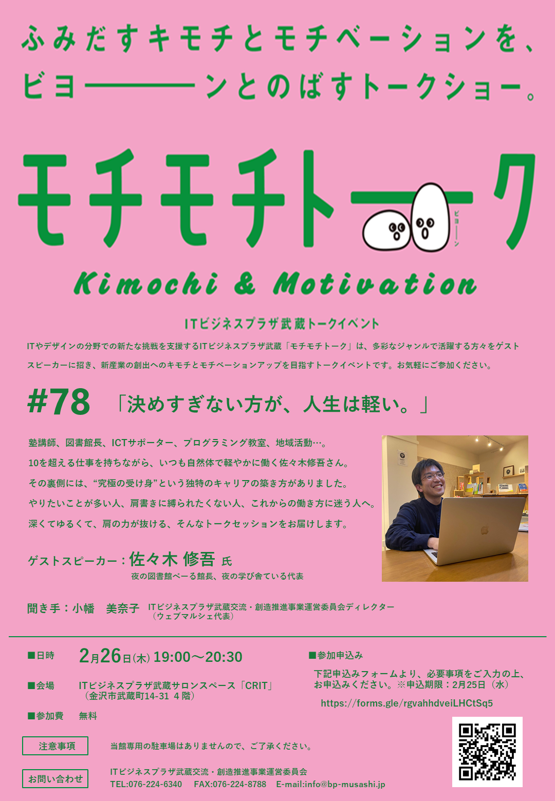 （イメージ）モチモチトーク #78「決めすぎない方が、人生は軽い。」