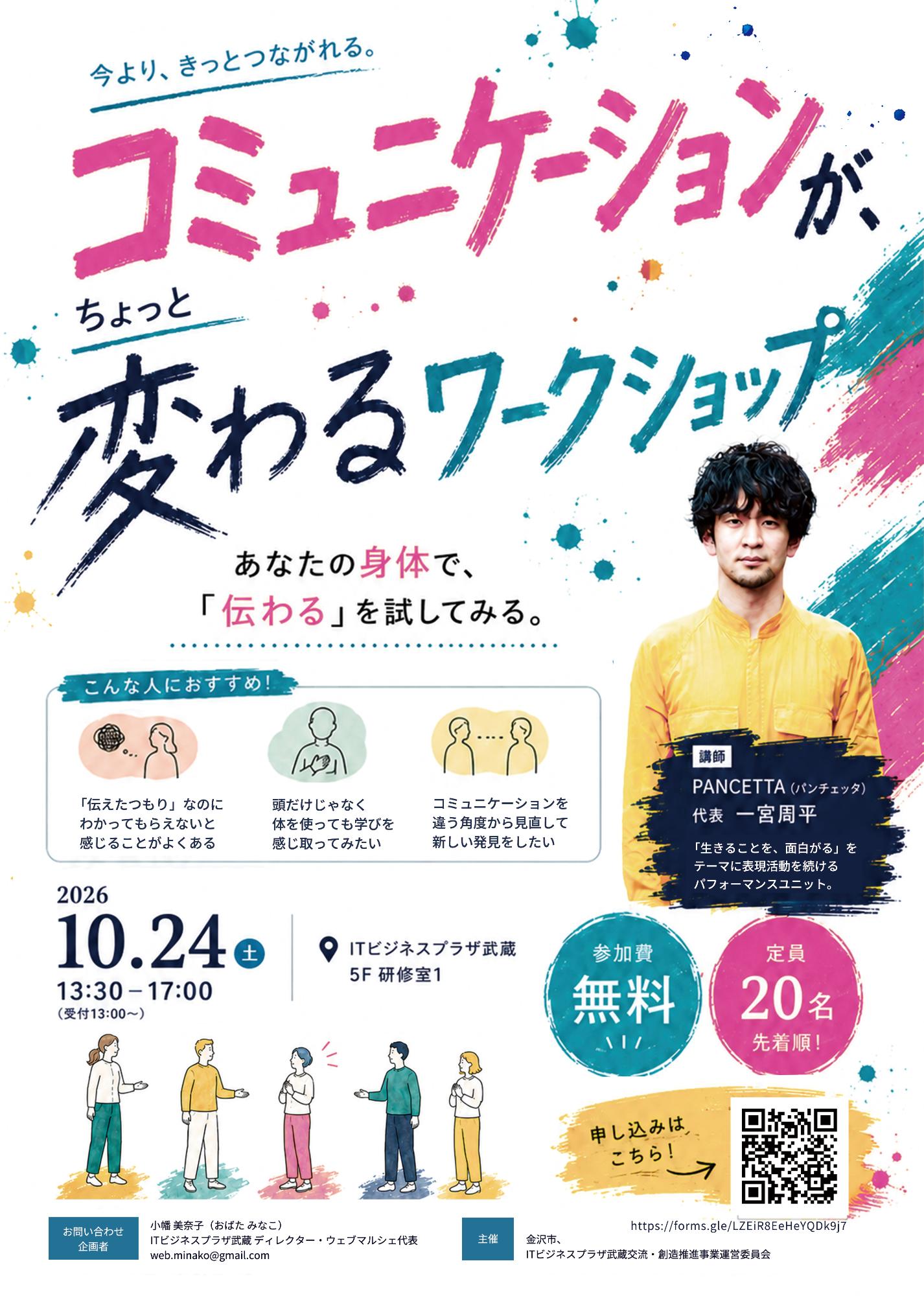 （イメージ）コミュニケーションが、ちょっと変わるワークショップ ～あなたの身体で、「伝わる」を試してみる～
