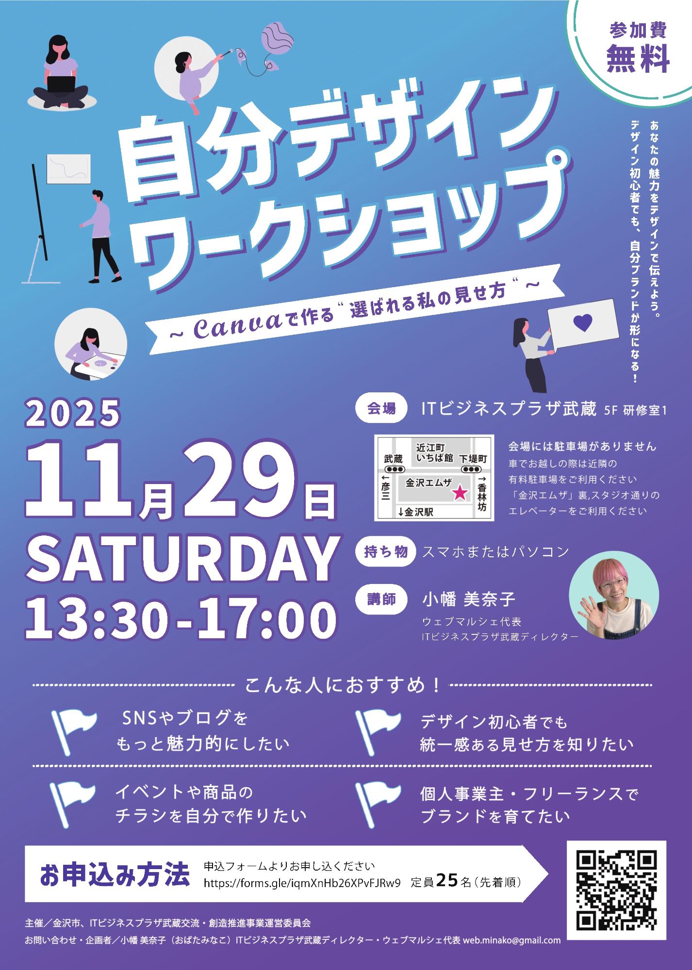 （イメージ）自分デザインワークショップ～Canvaで作る”選ばれる私の見せ方”～