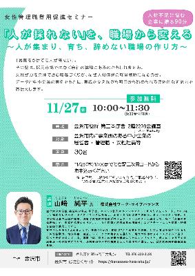 女性管理職登用促進セミナーチラシ