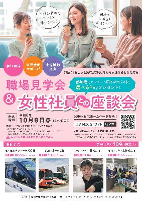 職場見学会_参加者募集チラシ