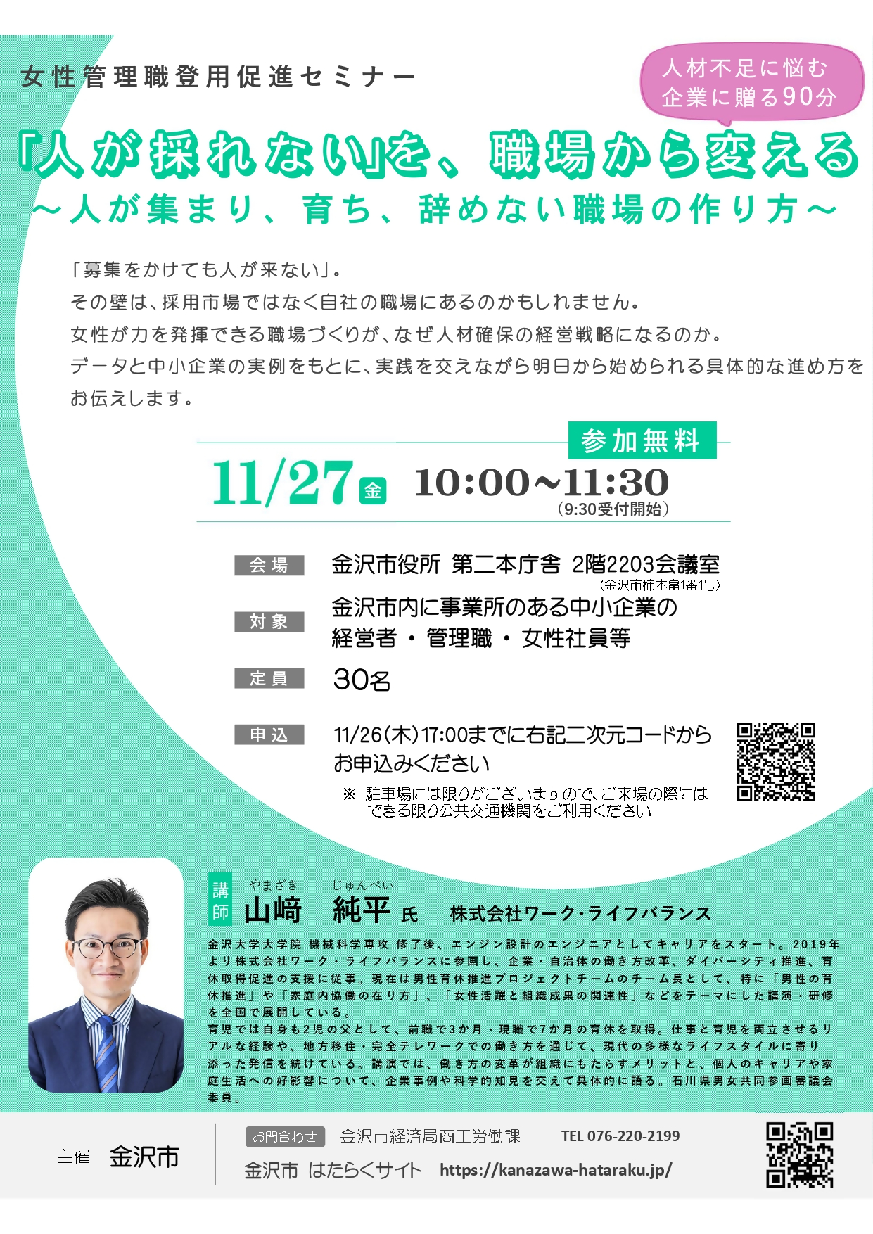 （イメージ）【11/27開催】女性管理職登用促進セミナー
