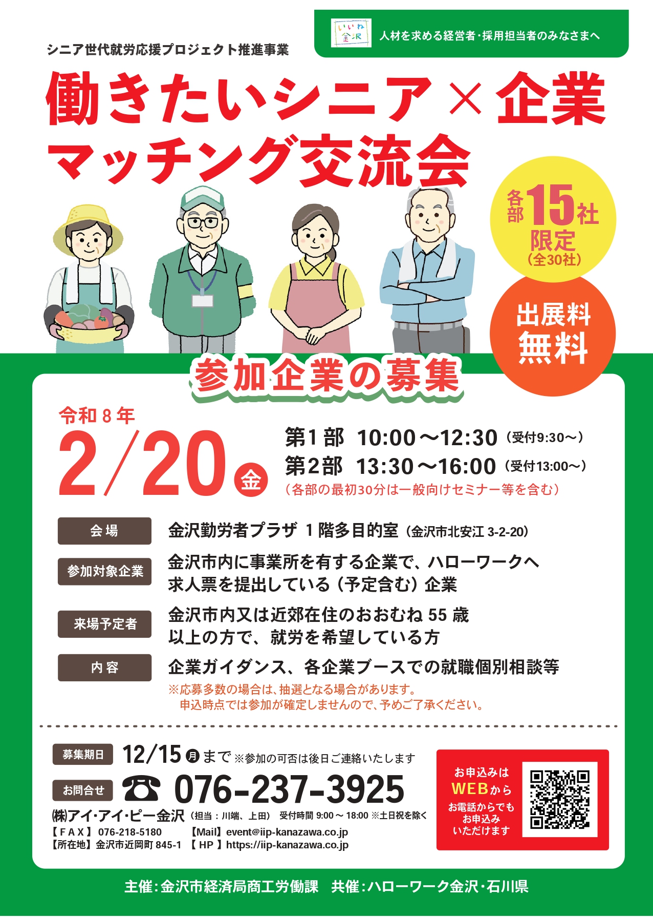 （イメージ）【参加企業の募集！】「働きたいシニア×企業マッチング交流会」を開催します！