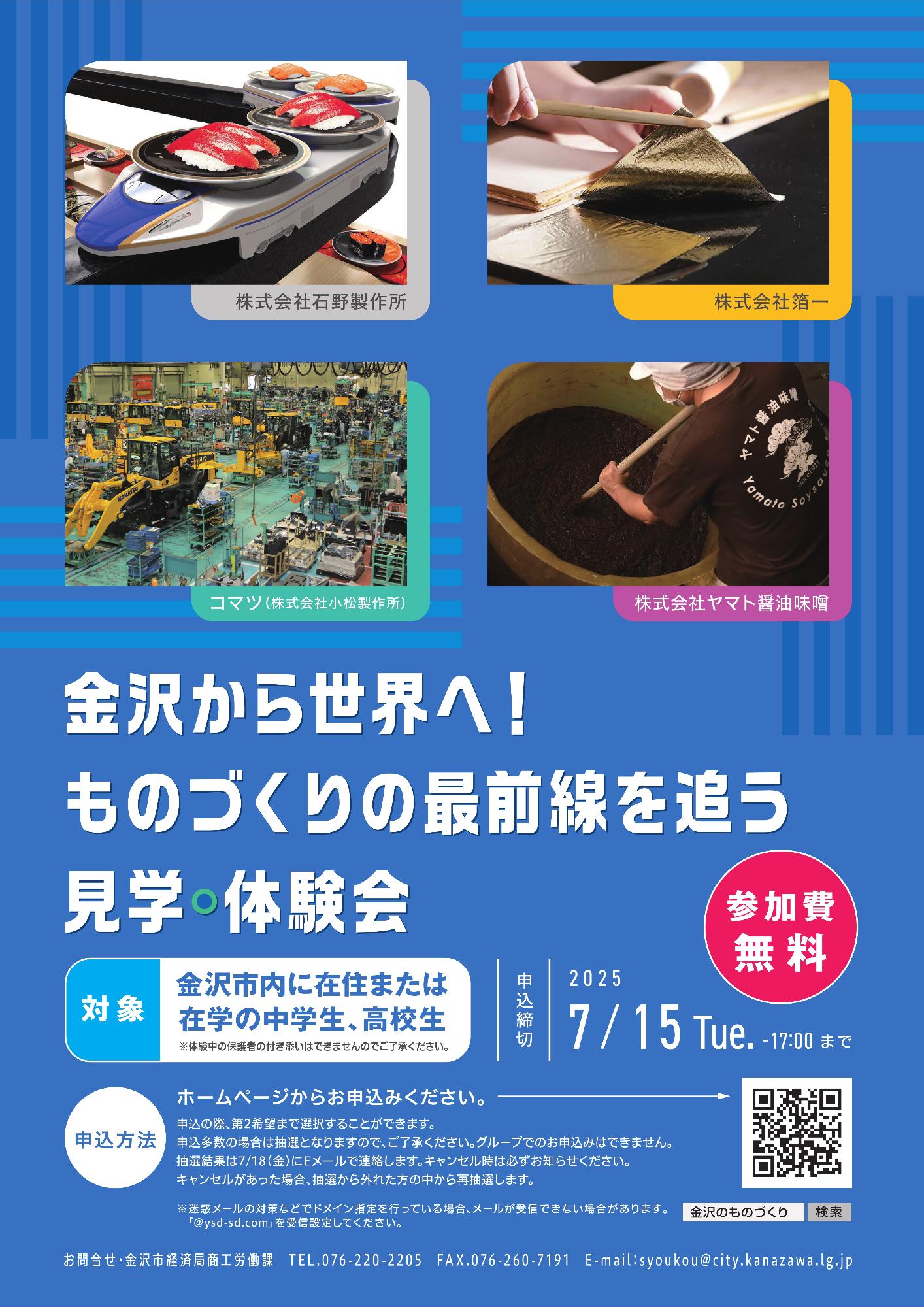 ものづくり企業見学・体験会チラシ