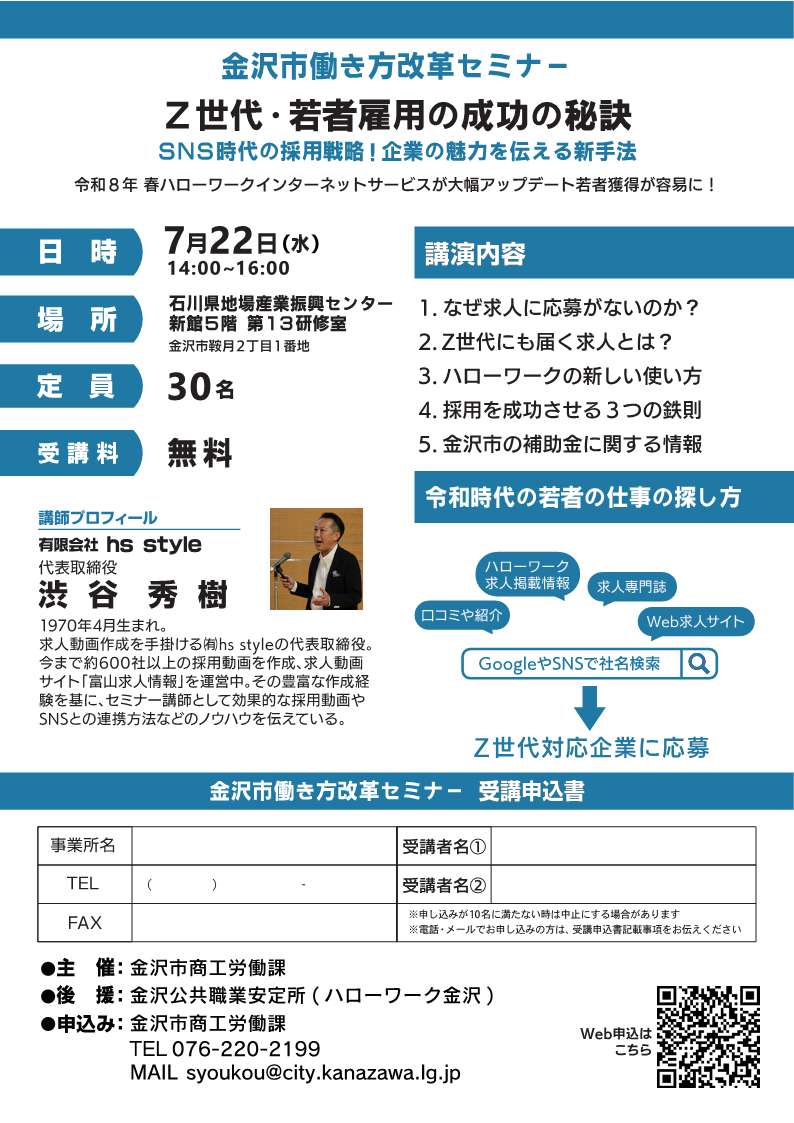 （イメージ）【セミナー案内】Z世代・若者雇用の成功の秘訣講座に参加してみませんか!!