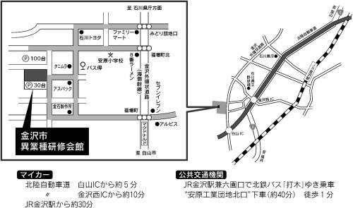 マイカーや公共交通機関を利用しての金沢市異業種研修会館へのアクセス地図