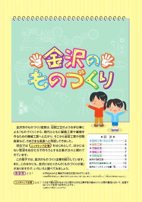 金沢のものづくり紹介冊子