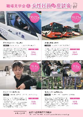 職場見学会 募集チラシ2
