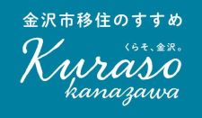 くらそ、金沢。