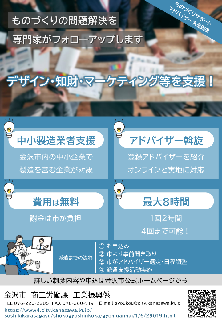 ものづくりサポートアドバイザーチラシ