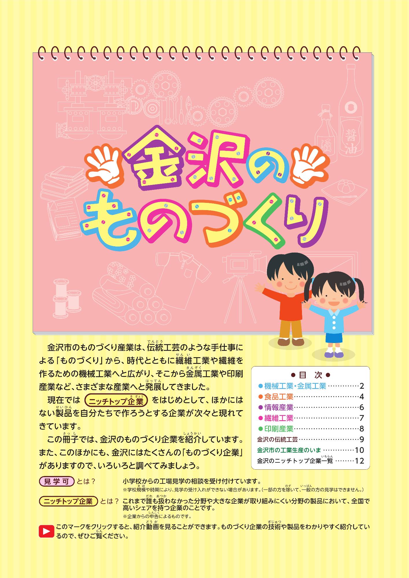 金沢のものづくり紹介冊子