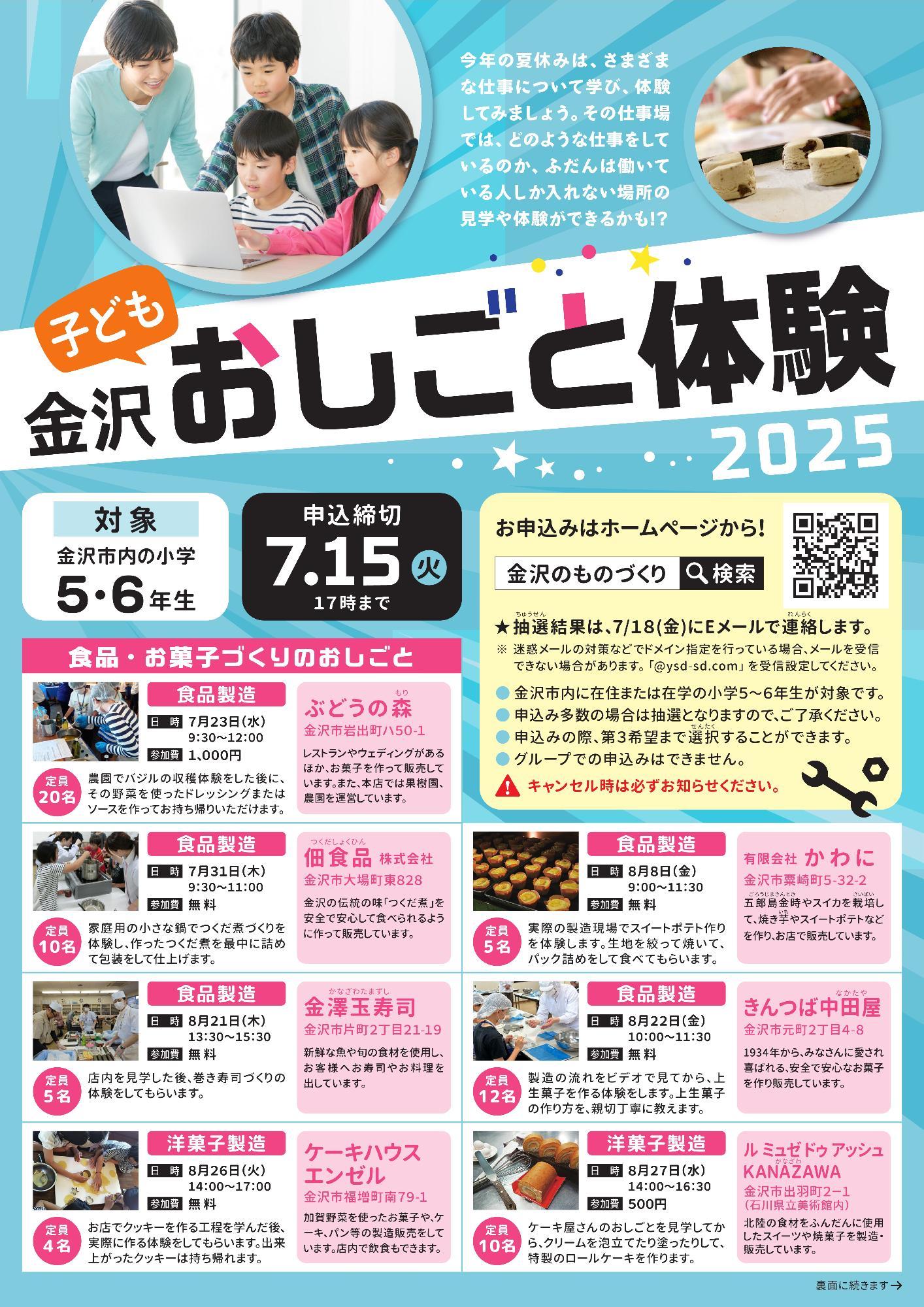 おしごと体験チラシ