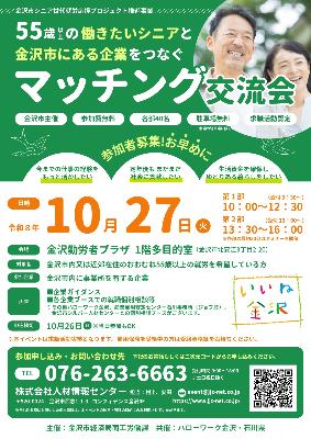 シニア就職フェア_参加者募集チラシ