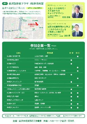 シニア就職フェア_参加者募集チラシ