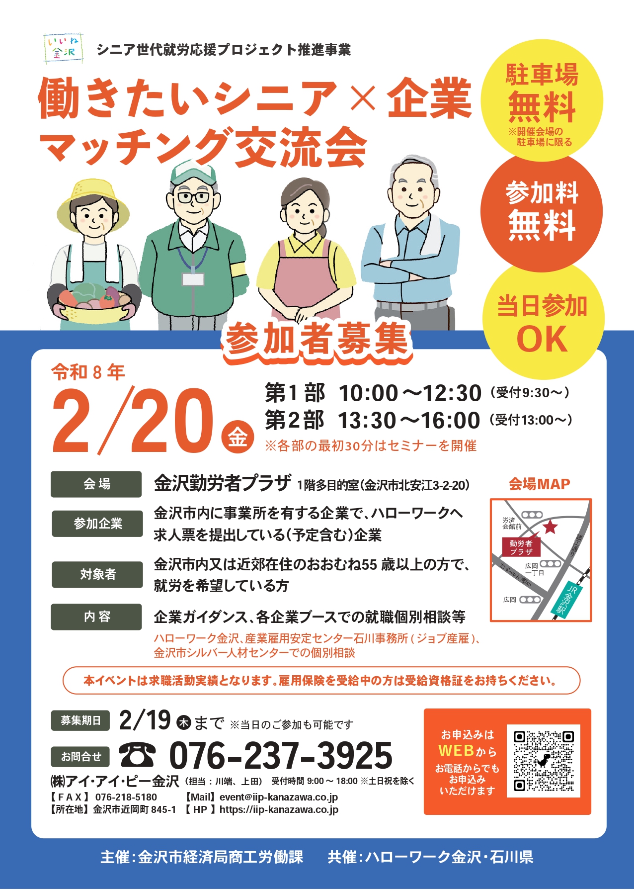 （イメージ）〔参加者の募集！〕働きたいシニア×企業とのマッチング交流会