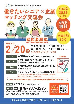 シニア就職フェア_参加者募集チラシ