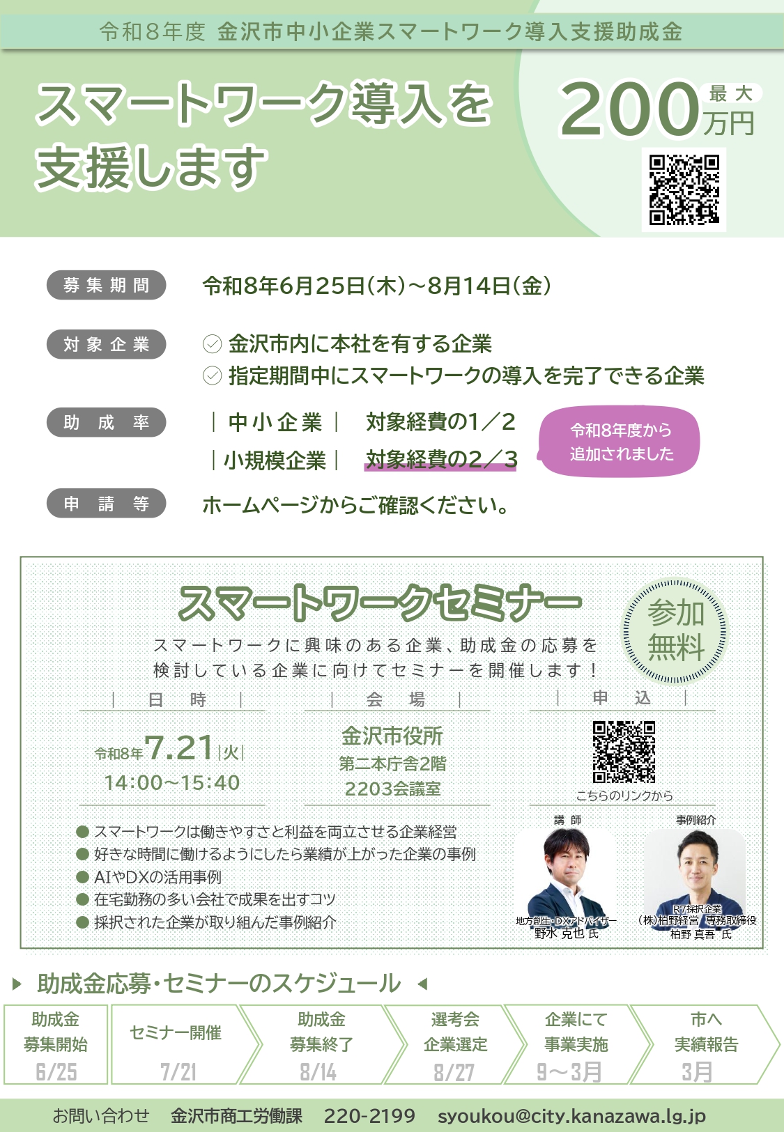 （イメージ）【セミナー案内】スマートワークセミナー（7月21日14:00～）