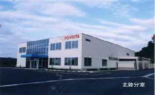 外壁にTOYOTAのロゴがある、トヨタ自動車株式会社 北陸サービス分室の外観写真