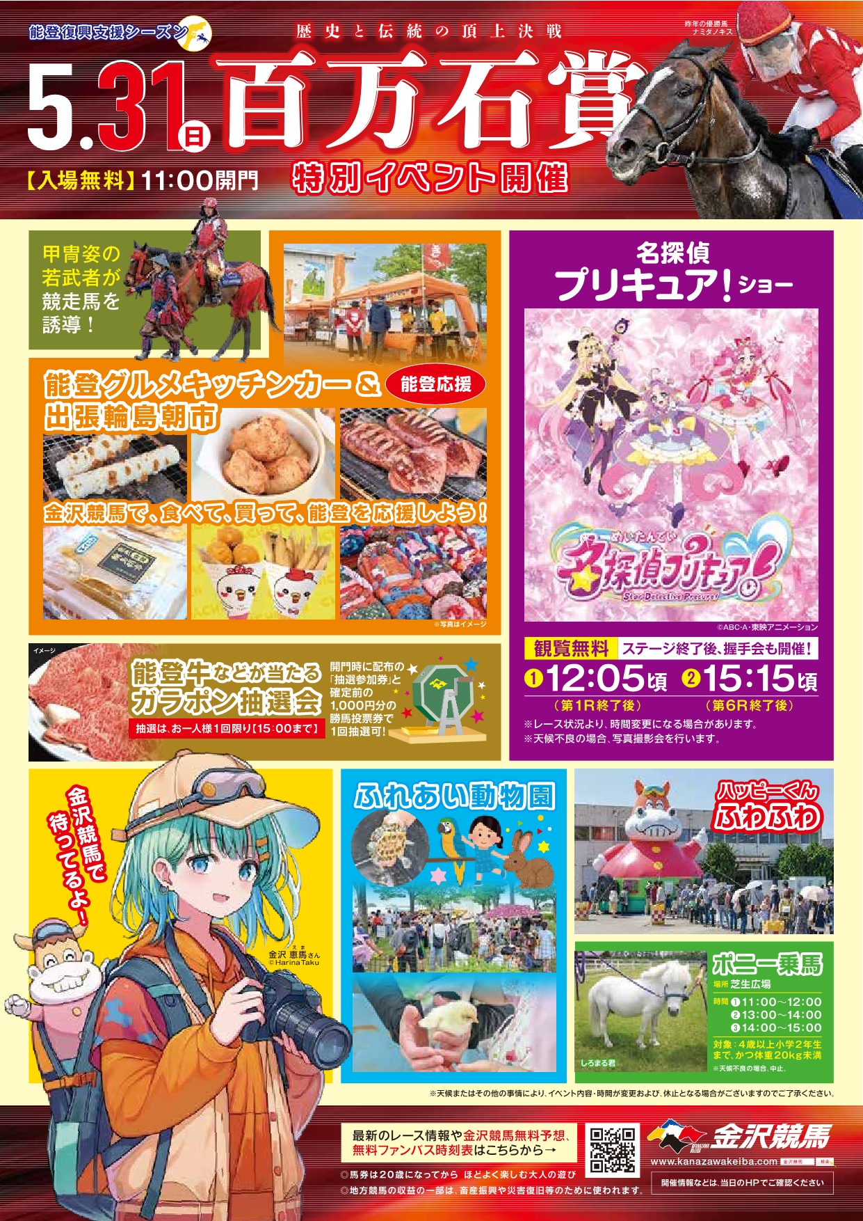 r8百万石賞チラシ