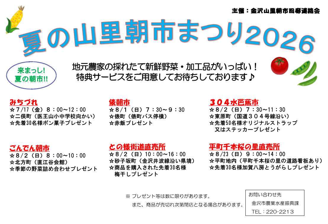 夏チラシ