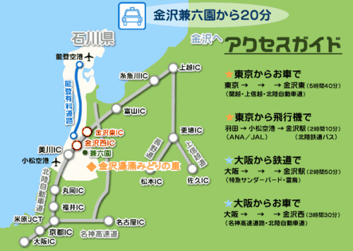 金沢へのアクセスガイド図