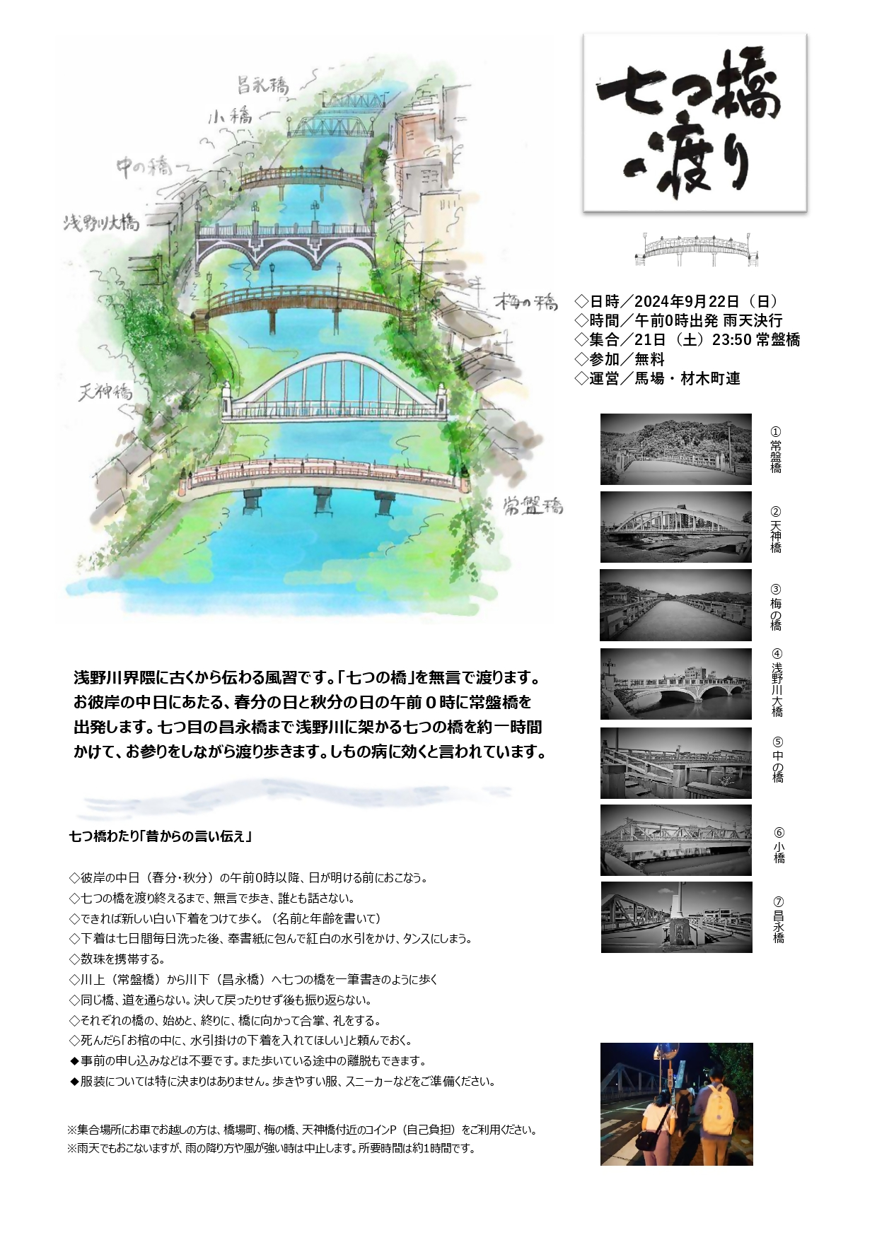 （イメージ）【ワークライフバランス北陸】七つ橋渡り〈四つ橋渡り・本番の練習体験版〉