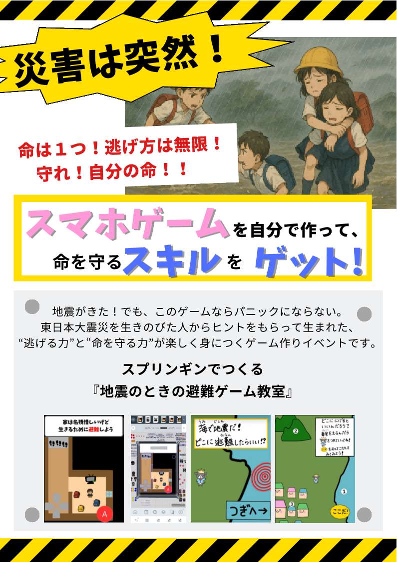 かなざわサバイ部