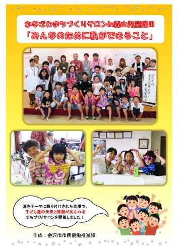 令和元年 森山児童館サロン3報告書の表紙