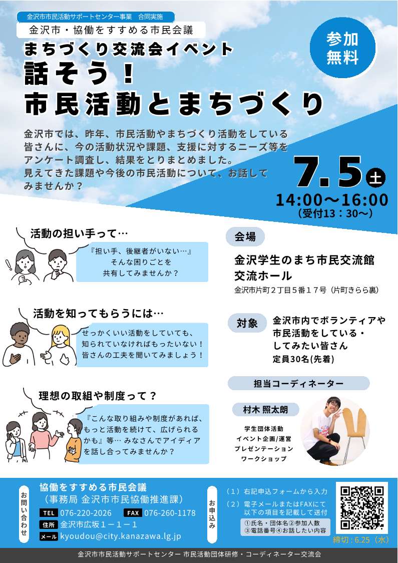 7.5話そう！市民活動とまちづくり