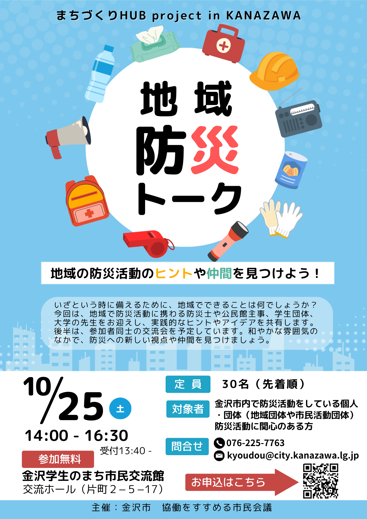 「地域防災トーク」チラシ表