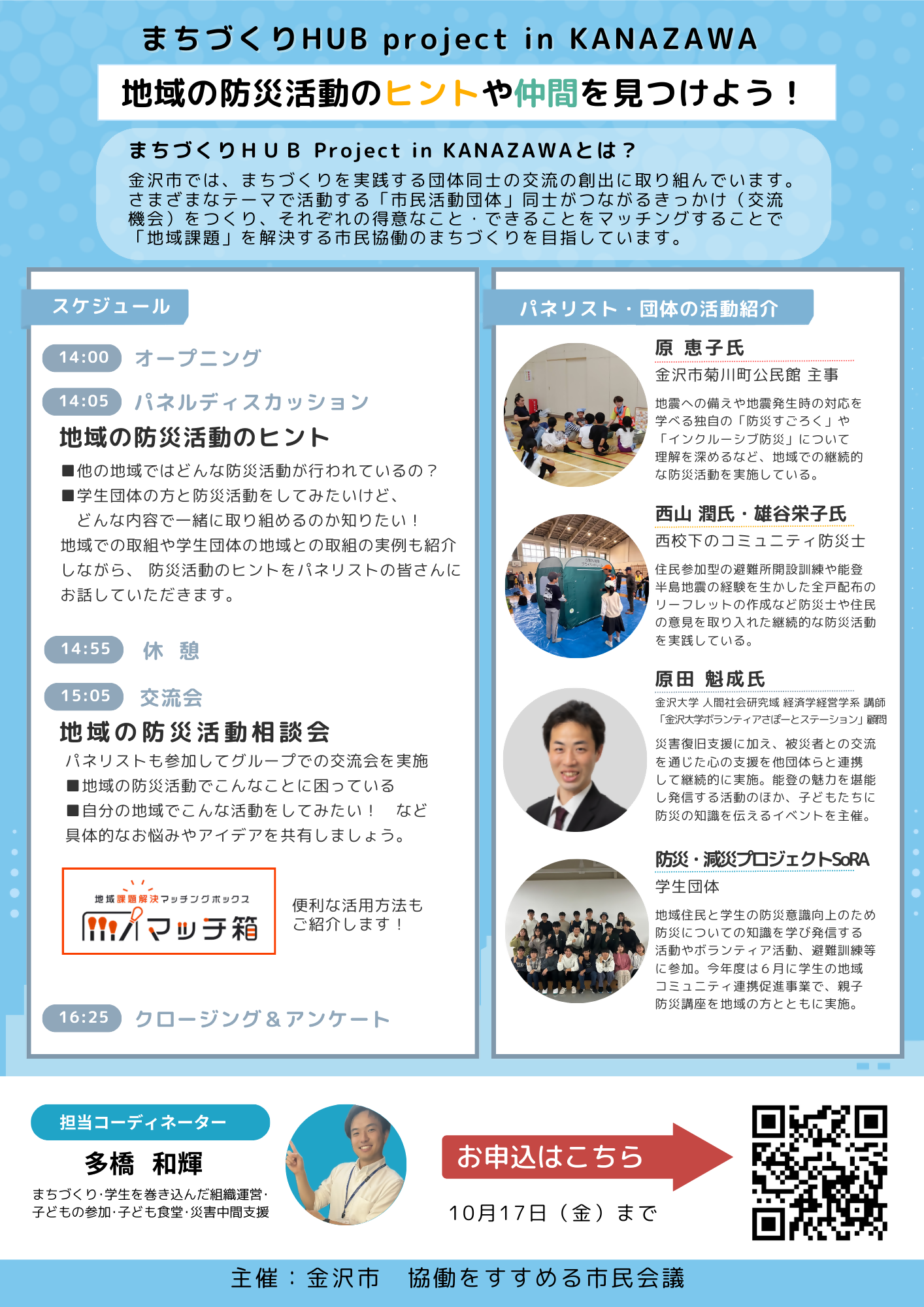 「地域防災トーク」チラシ裏