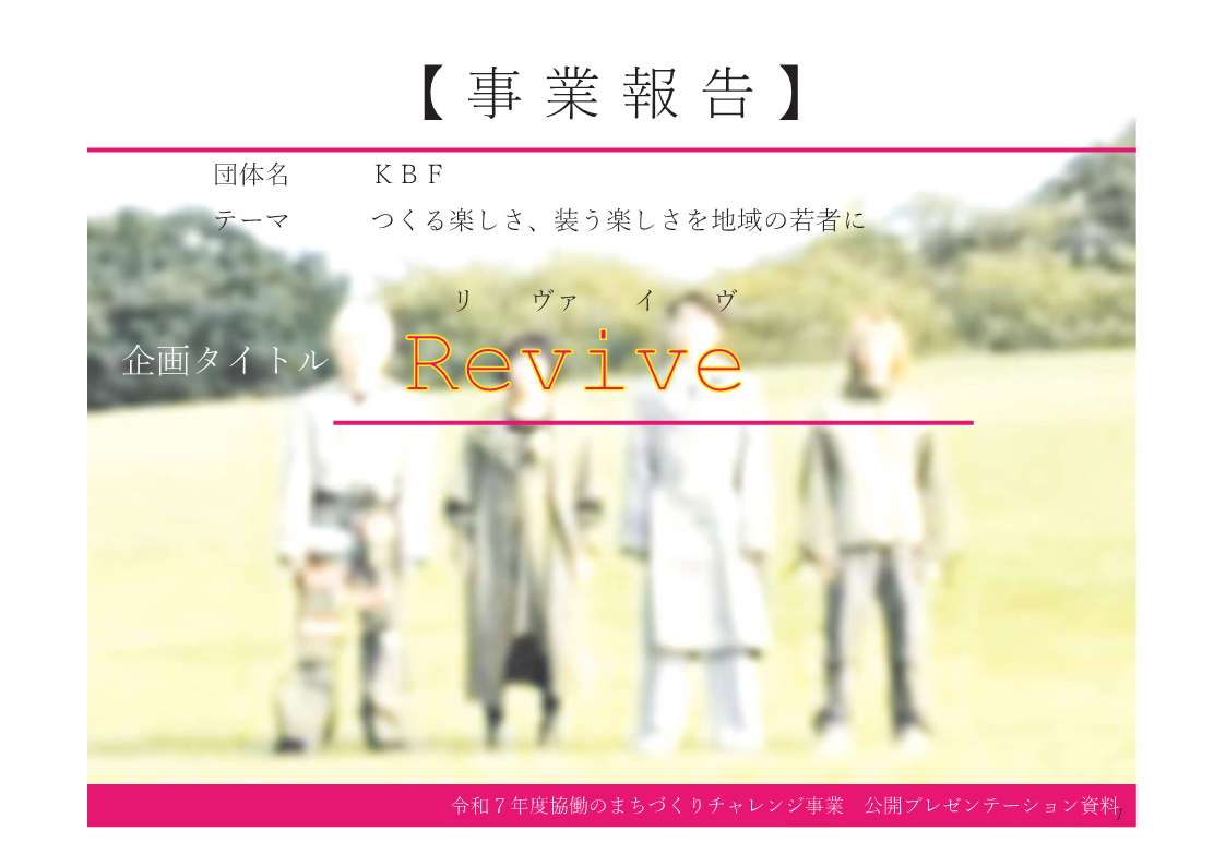 KBF発表資料