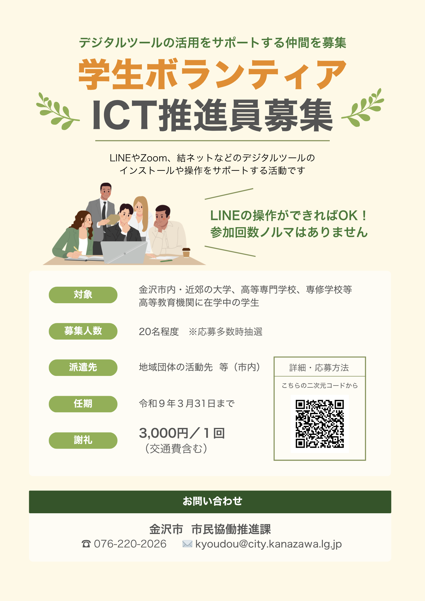 学生ボランティア「ICT推進員」募集チラシ