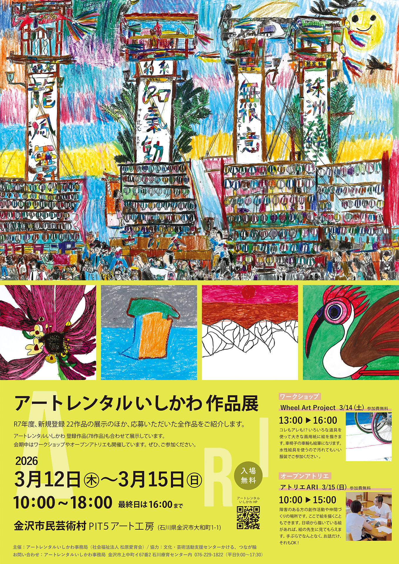 （イメージ）【つなが輪】Wheel Art Project～車いすから生まれるアートの世界～