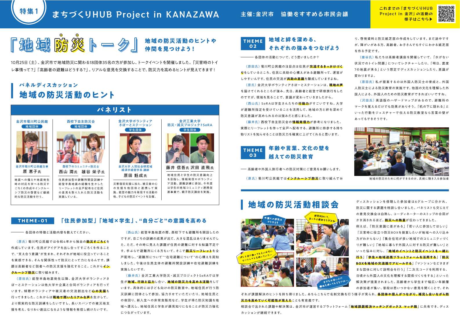 R7年度 地域防災トーク