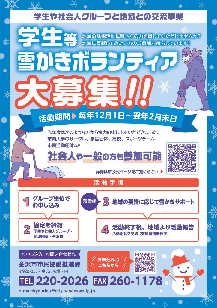令和7年度雪かきボランティア募集チラシの画像