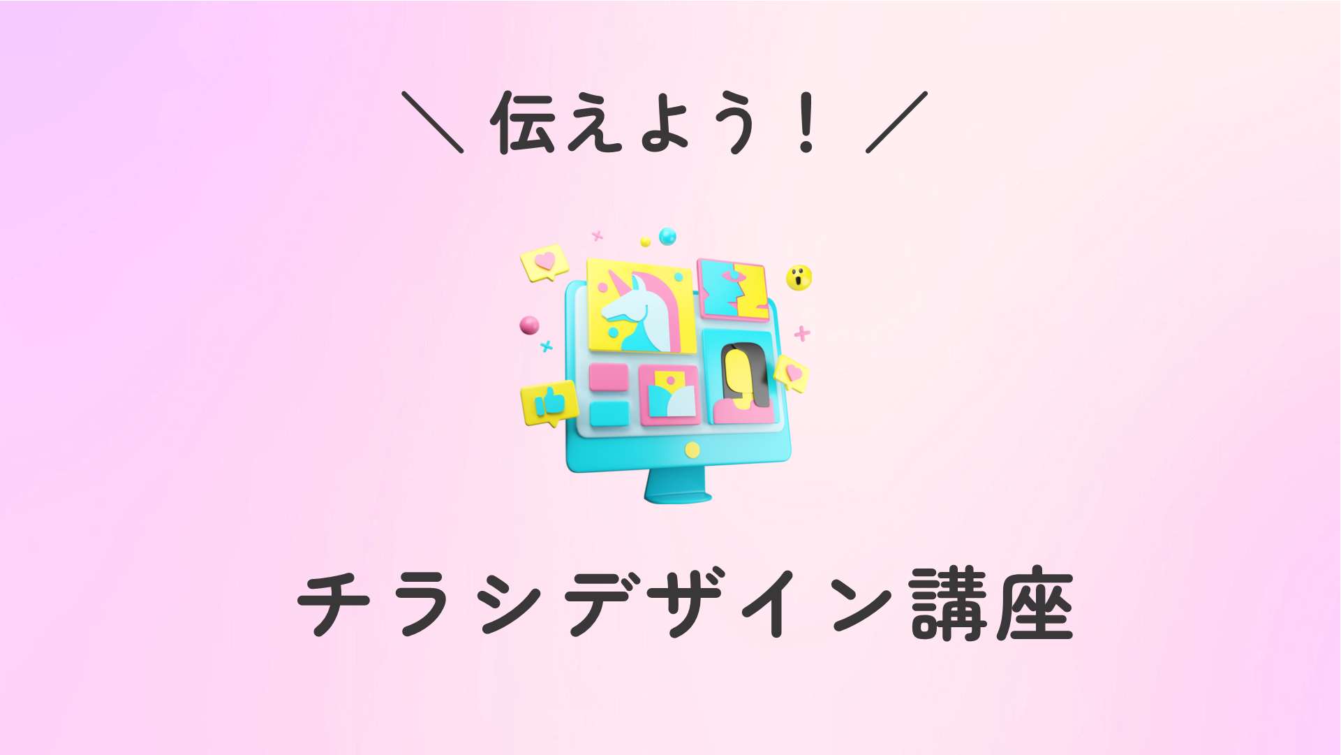 チラシデザイン講座表紙画像