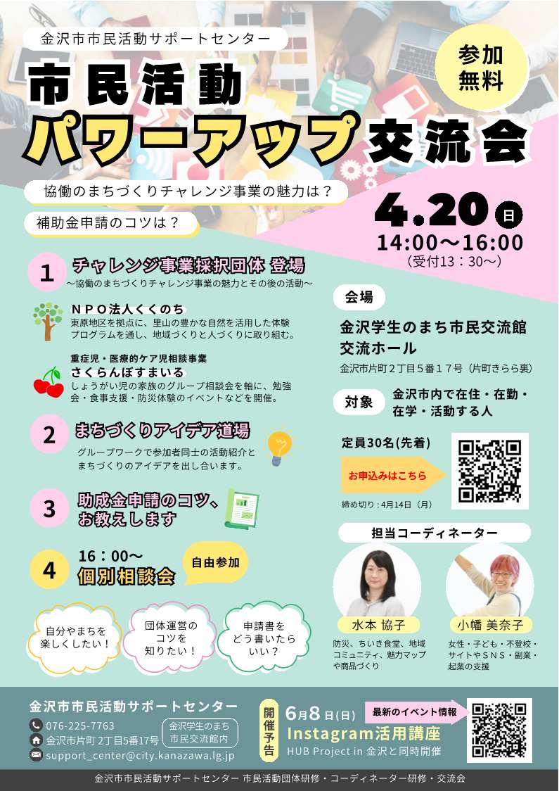 市民活動パワーアップ交流会チラシ