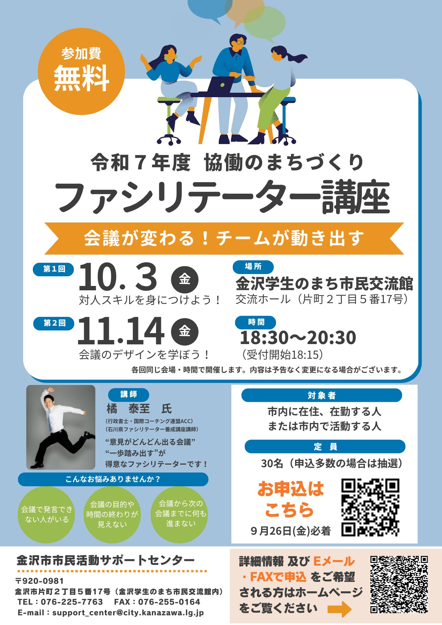 令和7年度 ファシリテーター講座チラシ画像