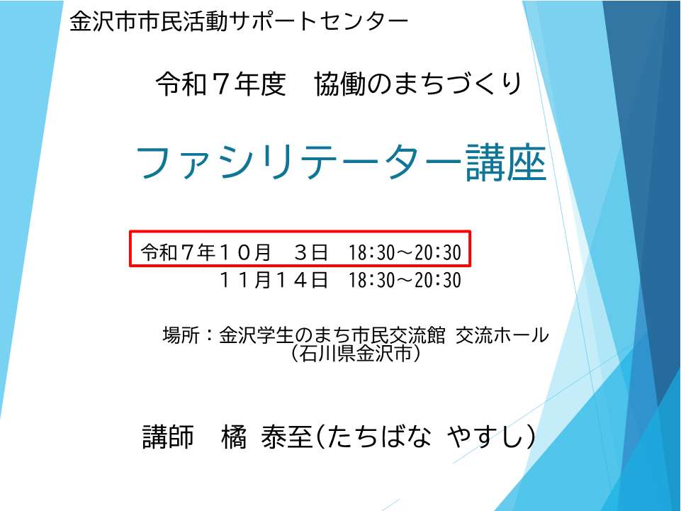 第1回ファシリテーター講座「対人スキル」資料表紙