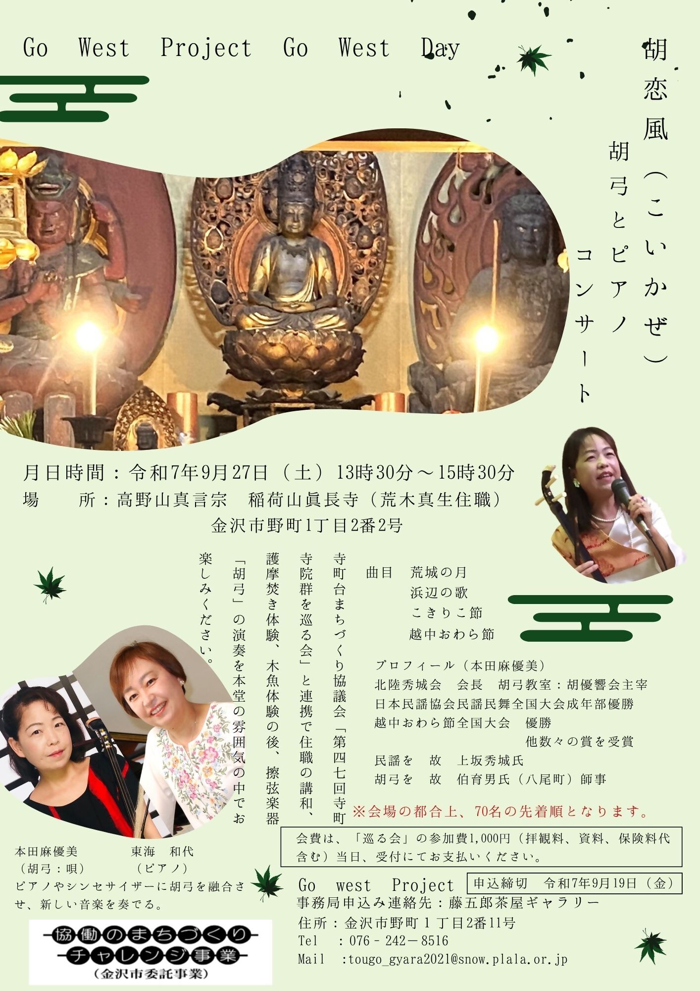 （イメージ）【Go West Project】胡恋風（こいかぜ）  胡弓とピアノコンサート（終了）