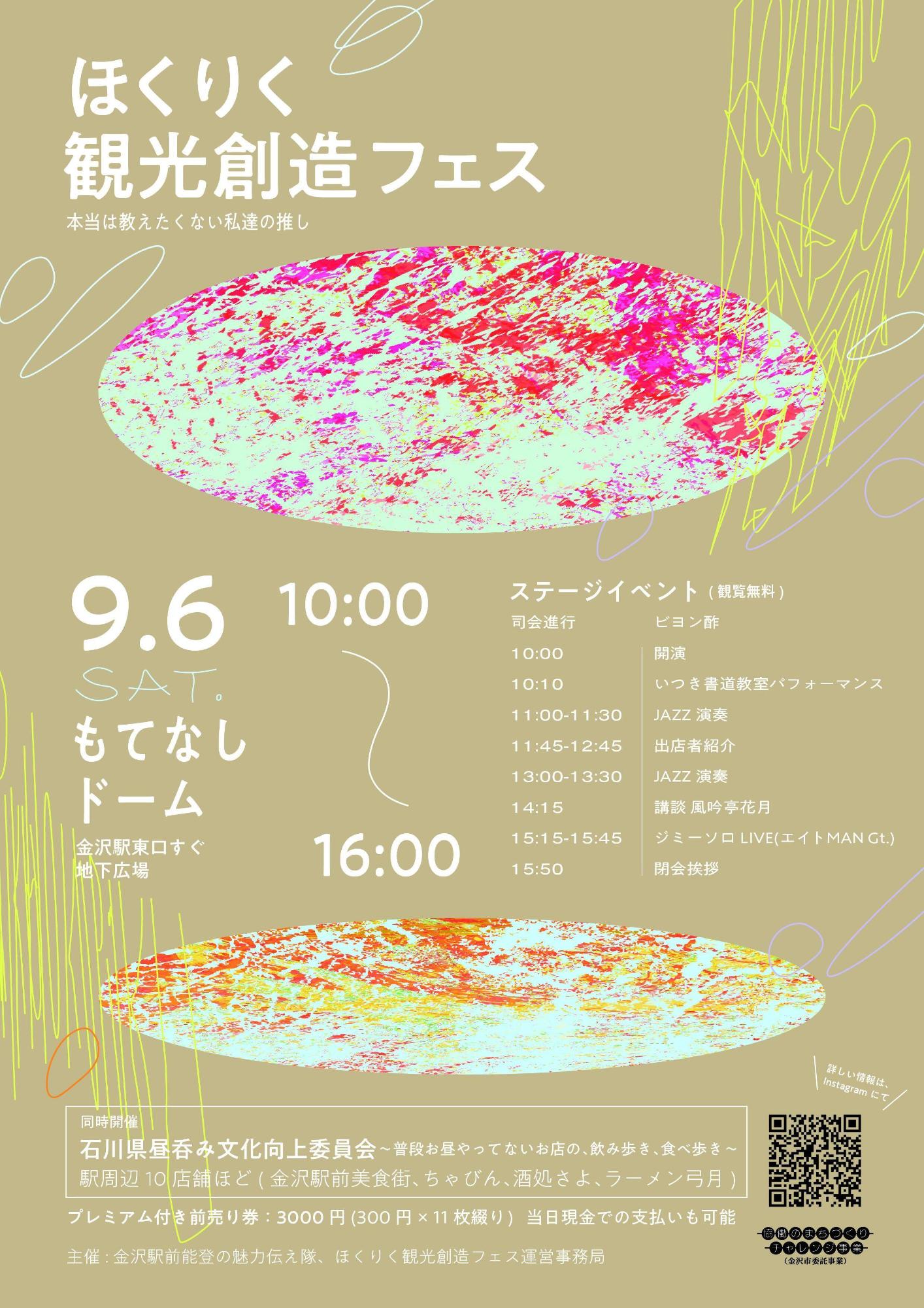 金沢駅前・能登の魅力伝え隊