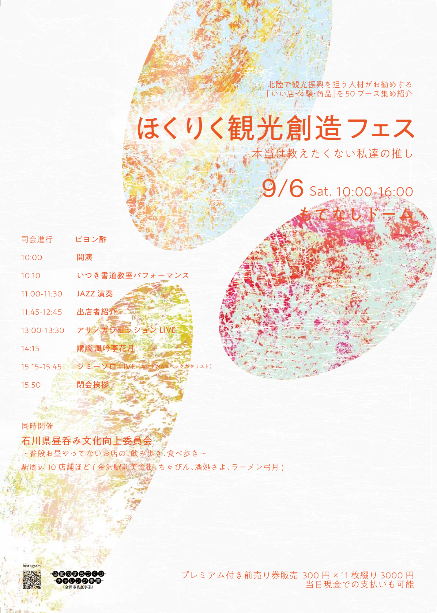 （イメージ）【金沢駅前能登の魅力伝え隊】ほくりく観光創造フェス