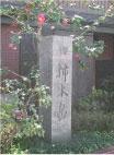 柿木畠と書かれた石碑の写真